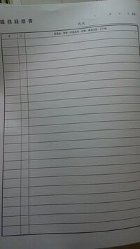 至急願います こんばんわ 職務経歴書の書き方で質問なんですけど こ Yahoo 知恵袋