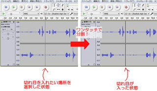 Audacity トラック内をワンタッチで分割する方法 画像のよう Yahoo 知恵袋