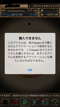 パズドラ内での購入で購入できなくて困っています 最近 Appleid Yahoo 知恵袋