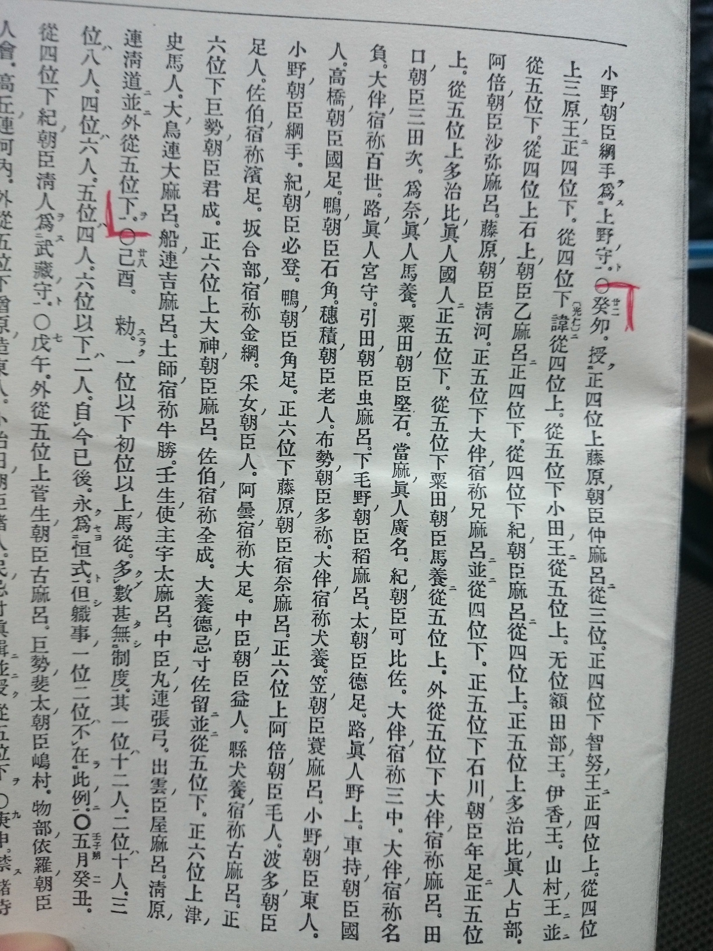 続日本紀巻第十五の書き下し文をお願いします 画像のカッコで囲んであ Yahoo 知恵袋