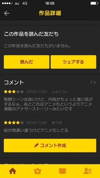 助けて下さい Line漫画の無料連載というところで 読んだ Yahoo 知恵袋