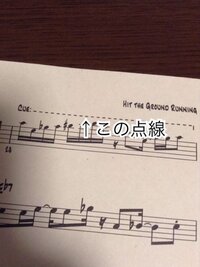 吹奏楽部で使う楽譜に分からない記号が出てきました この点線みたいな Yahoo 知恵袋