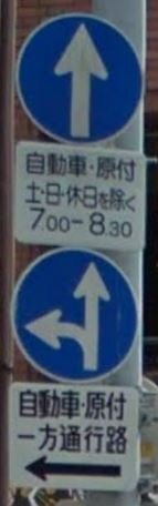 道路標識 指定方向外進行禁止 上と下の意味はそれぞれ何ですか 交差道 Yahoo 知恵袋