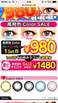 このカラコンの商品名か販売しているサイトわかりますか これじ Yahoo 知恵袋