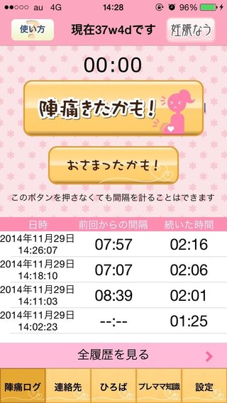 痛い 前駆 陣痛 ずっと