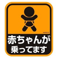 三大意味不明な車のステッカー 水曜どうでしょう 赤ちゃんが乗っ Yahoo 知恵袋