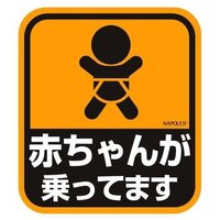 三大意味不明な車のステッカー 水曜どうでしょう 赤ちゃんが乗っ Yahoo 知恵袋