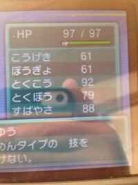 オメガルビーでラティオスの厳選をしてます Hp97 A53b Yahoo 知恵袋