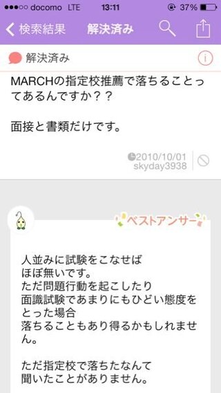 Marchの指定校推薦を受ければ絶対におちないのですか どんなに成 Yahoo 知恵袋