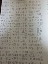 漢検準二級の四字熟語 対義語 類義語の覚え方について 今週試験がある Yahoo 知恵袋