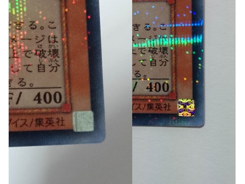 画像の遊戯王カードは偽物でしょうか？ - そこそこ高額なカードなん