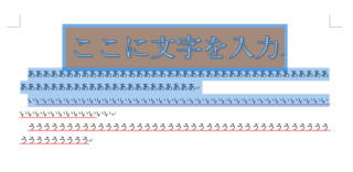 ｗｏｒｄ選択範囲についてｗｏｒｄ２０１０を使用して画像のようにワードアートの Yahoo 知恵袋