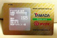ヤマダ電気新ポイントカードヤマダ電機の新しいポイントカード 青色やカラフルな Yahoo 知恵袋