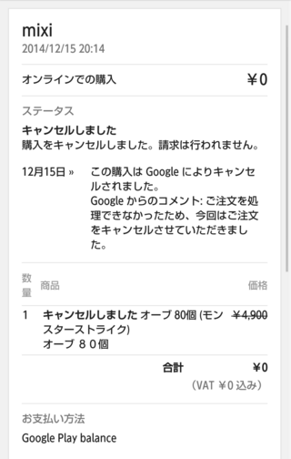 モンストに課金しようと思いgoogleplayカードで課金しようとしたところ Yahoo 知恵袋