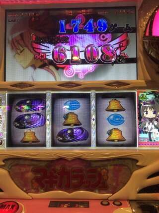 パチスロ初心者です 今日まどマギ5スロに座ったのですが 最初の当た Yahoo 知恵袋