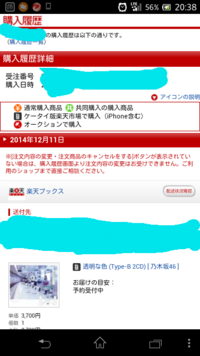 楽天ブックスで 会員登録をせずに商品を購入したのですが 購入履歴や届 Yahoo 知恵袋