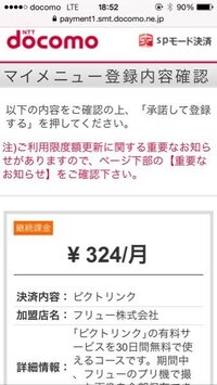 今 ピクトリンクが期間限定で無料で有料会員に登録でき 撮ったプリクラをすべて無 Yahoo 知恵袋