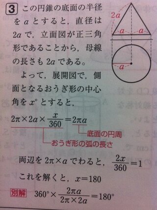 空間図形ある円錐を投影図で表すと 図のように立面図が正三角形になる Yahoo 知恵袋