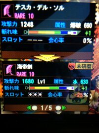 Mh4gでの発掘武器の鑑定よろしくお願い致します 発掘武器を使うのが初めてな Yahoo 知恵袋