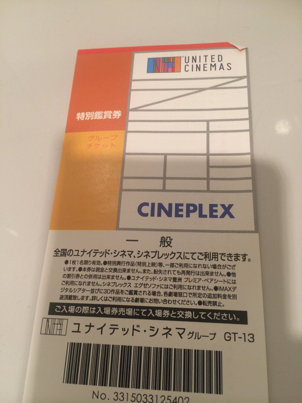 最新情報 ユナイテッドシネマ 特別鑑賞券 10枚 - 映画