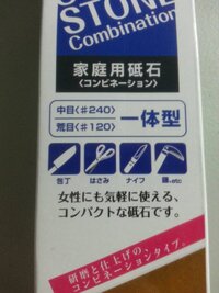 砥石について質問です 下のものは100均で買ってきた安い砥石なので Yahoo 知恵袋