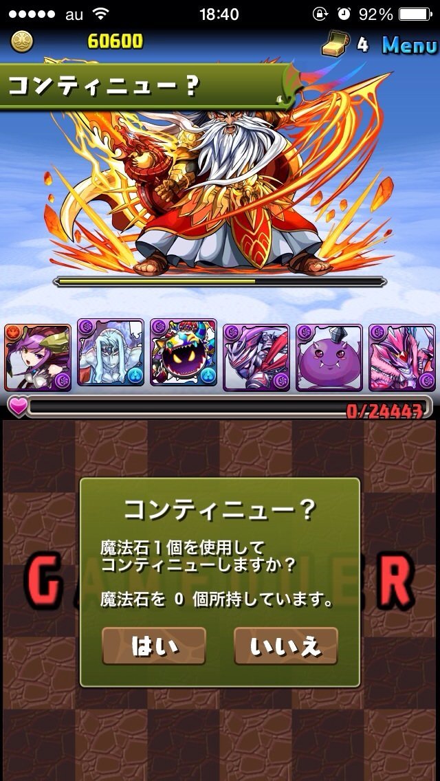 パズドラに関して質問なんですけど今朝から画面が切り替わらないんです 