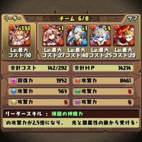 パズドラの無効パについて質問です キリを入手したため 無効パを Yahoo 知恵袋