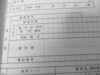 センター試験の願書について 住所のカタカナと数字で書く欄を Yahoo 知恵袋