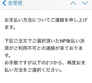 Np後払いの与信審査について楽天でnp後払いを選択して購入しましたが 何故か Yahoo 知恵袋