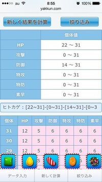 個体値計算ツールの見方がわかりません Http Www Yahoo 知恵袋