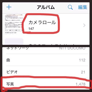 カメラロールと一般 情報 写真の写真の枚数が違うのですがなぜでしょう Yahoo 知恵袋