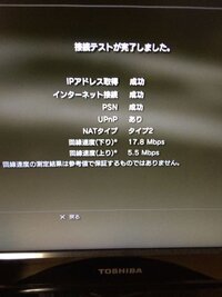 Ps3の回線速度 上り下りの数値を上げるにはどうしたらいい とりあえずフ Yahoo 知恵袋