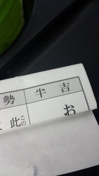 大至急お返事お願い致します おみくじの写真を貼るのは縁起が Yahoo 知恵袋