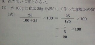 水100gに食塩25gを溶かして作った食塩水の質量パーセント濃度 Yahoo 知恵袋