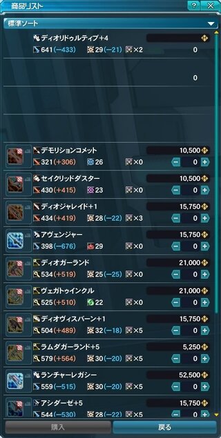 Pso2のマイショップについて 最近マイショップにて商品を購入する際に ｓｓ Yahoo 知恵袋