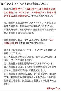 己龍のcdとインストの参加券を ライカエジソン大阪に予約したいので Yahoo 知恵袋
