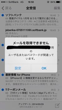 Iphoneのメール I Softbank Jp が送受信できないアドレスが Yahoo 知恵袋