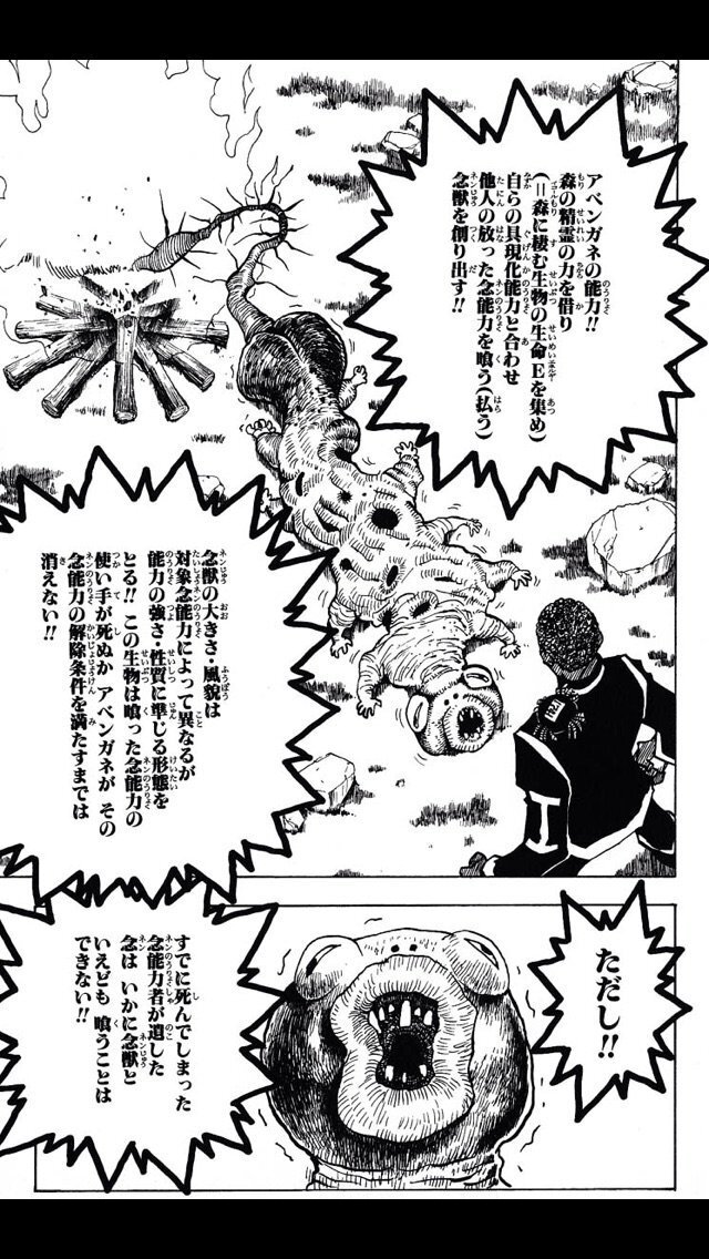 アベンガネの念獣バック アベンガネの念獣バック