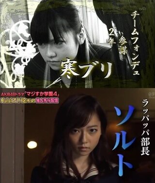 マジすか学園４のソルトと２のチームフォンデュの寒ブリはどっちのほう Yahoo 知恵袋