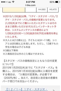 Usjで午後3時からのチケットってありますか もしくは半日チケットってあります Yahoo 知恵袋