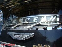 トラックのフロントスクリーン皆さんどうやって固定されてますか 教えて Yahoo 知恵袋