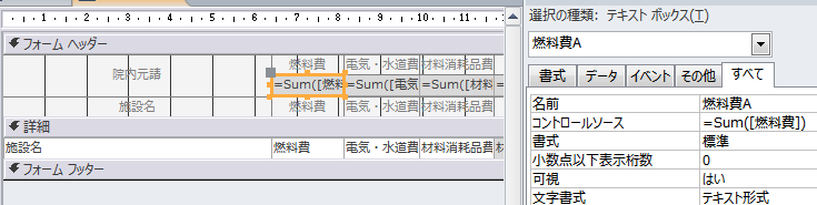 Access表形式のフィールド合計 Sum についてエラーが出るので質問です Yahoo 知恵袋