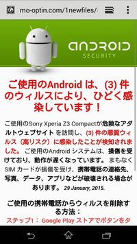 ご使用のandroidはウイルスによりひどく感染しています と表 Yahoo 知恵袋