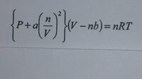 化学の質問です。
ファンデルワールスの状態方程式は、図のように表され、実在気体がこれに従うとみなすことにする。 ここで、1ℓの容器中に2molのアンモニアNH3が入っているとすると、25℃における実在気体の圧力は同じ条件での理想気体(状態方程式pV=nRTに従う)の何倍か。この際、アンモニアについてのファンデルワールスの状態方程式の定数をa=4.20,b=37.4を用いる。aの単位は、[a...