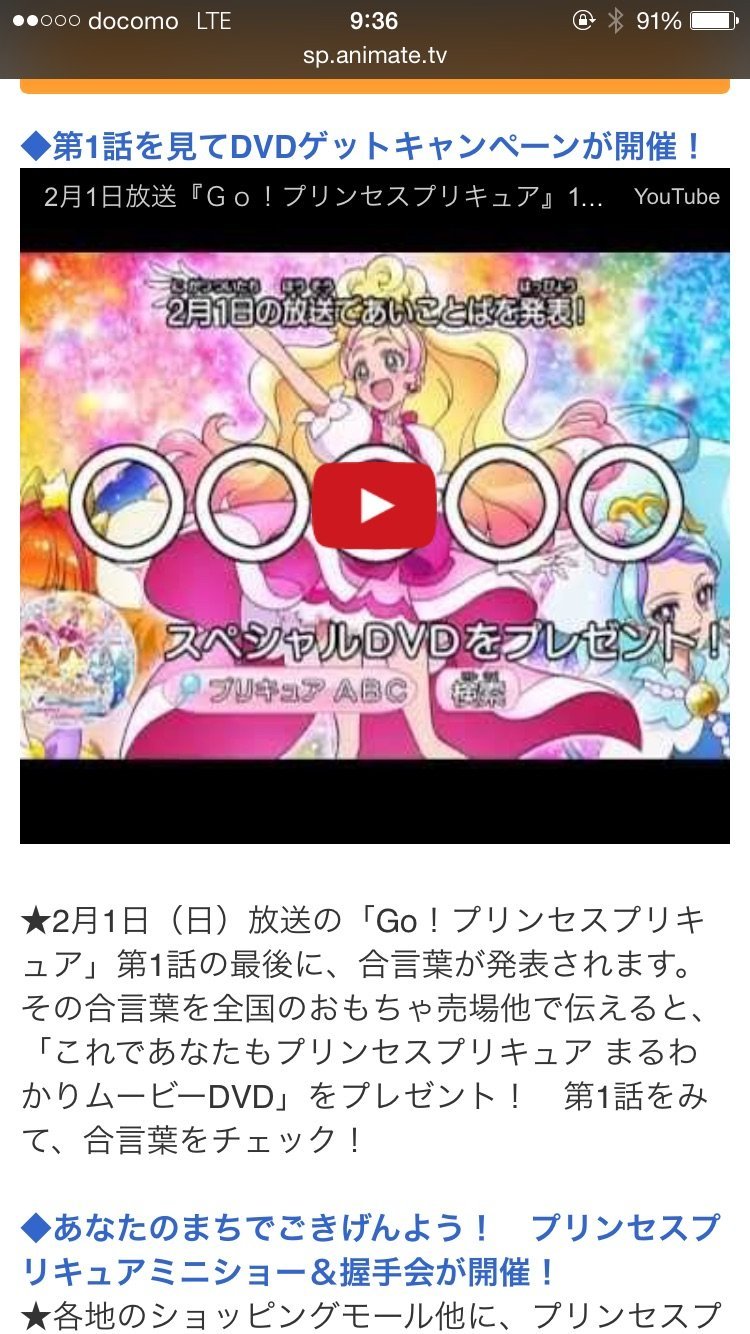 Go プリンセスプリキュアについてdvdプレゼントキャンペーンの合 Yahoo 知恵袋