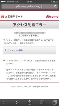 このアクセス制限エラーの解除法教えてください Spモードフィル Yahoo 知恵袋