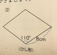 小学4年生の算数です 画像のひし形をコンパスを使って描く方法を教え Yahoo 知恵袋