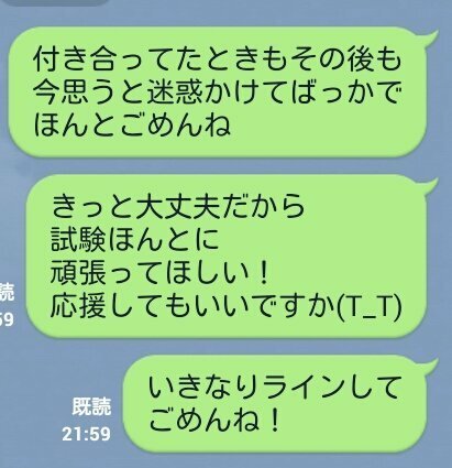 こないだ元彼が大学受験だったので 別れて以来ラインしたことなかった Yahoo 知恵袋