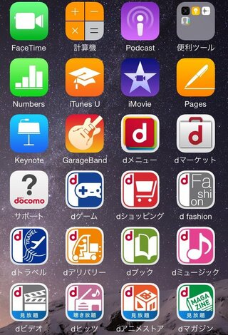Iphoneのホーム画面にあるd何ちゃらというアイコンは使わない場合は削除し Yahoo 知恵袋