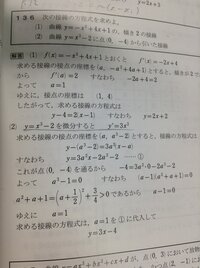 数2接線 サクシードの問題です 136の 2 がわからないので解 Yahoo 知恵袋